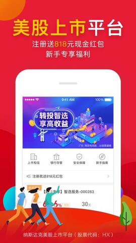 和信贷财富app