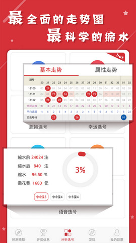 火星双色球预测最新版安卓