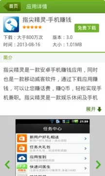 手机赚钱宝app