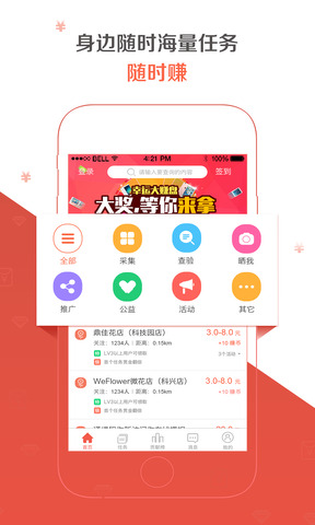 随手赚app