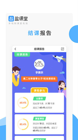 盐课堂app