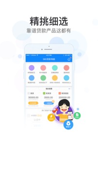 360贷款导航app