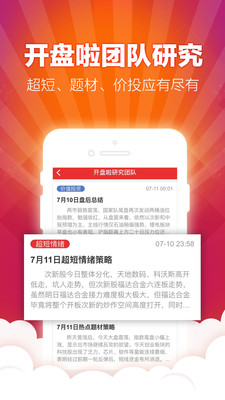 开盘啦app