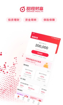 甜橙财富app