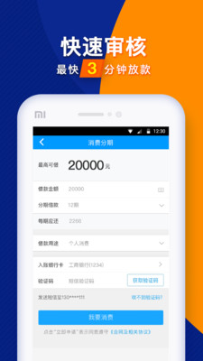 趣花分期app