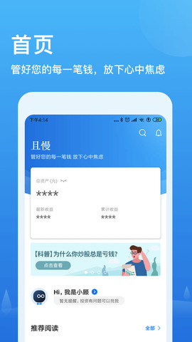 且慢app