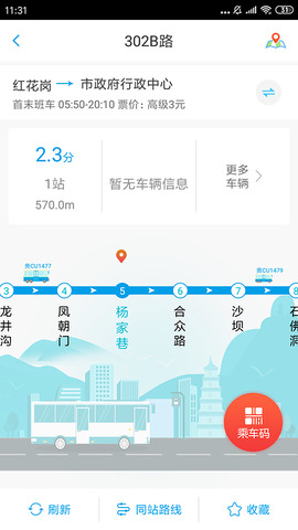 遵义公交app