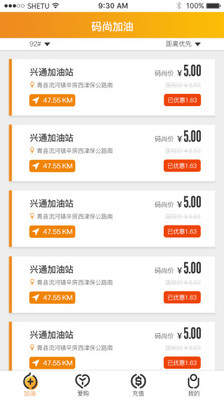 码尚加油app