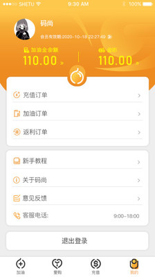 码尚加油app