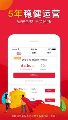 和信贷财富app