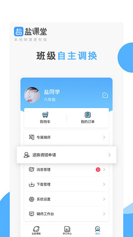 盐课堂app