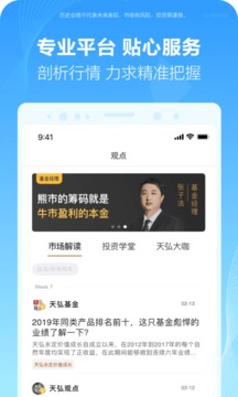 天弘基金官网版