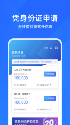 喜鹊快贷app