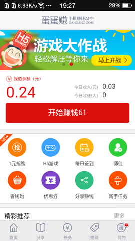 蛋蛋赚app