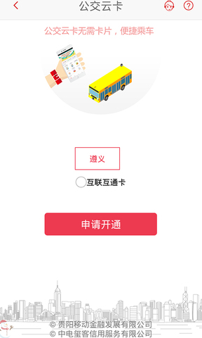 遵义公交app