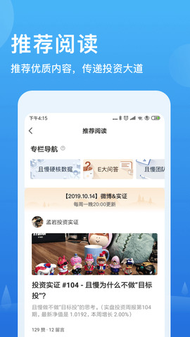 且慢app