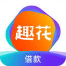 趣花分期app