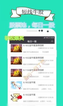 短线牛股app