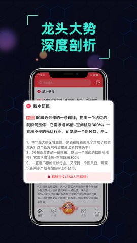 今日自选股app