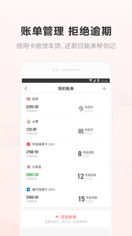 挖财记账app