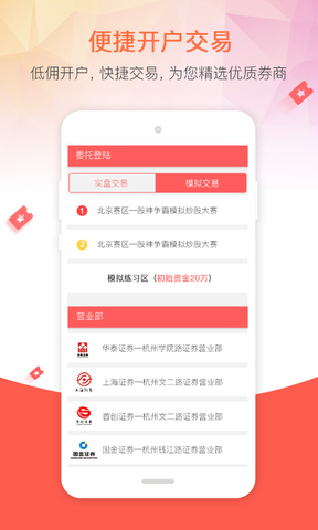 和讯股票app