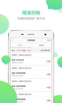 e买单商户app