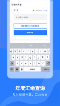 个人所得税申报app