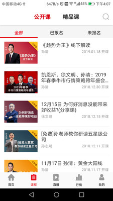 好人好股app官网版