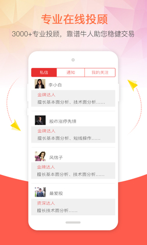 和讯股票app