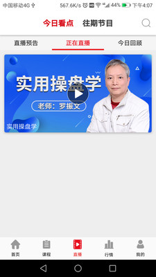 好人好股app官网版