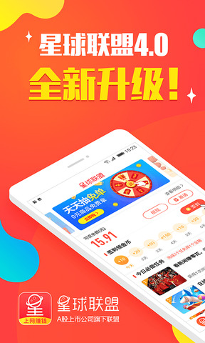 星球联盟app官方