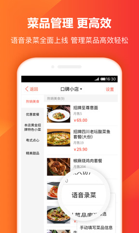 口碑掌柜商家版
