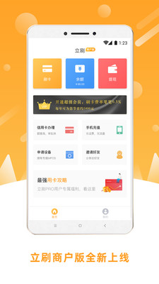 立刷商户版