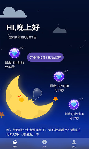 睡眠赚app