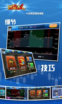 炒股达人破解版