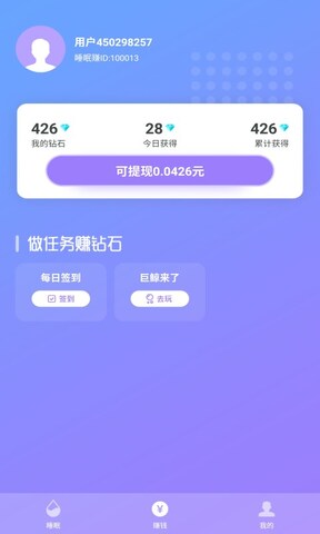 睡眠赚app