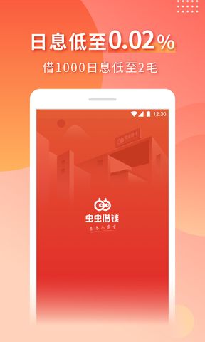 虫虫借钱app