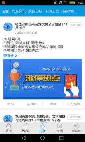 益起学炒股app