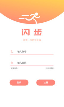 闪步app