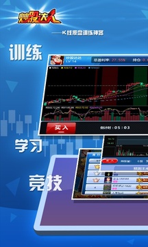炒股达人破解版