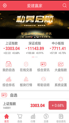 爱建赢家手机版