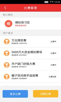 同花顺模拟炒股app