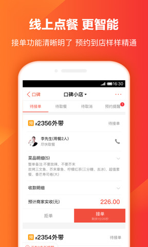 口碑掌柜商家版