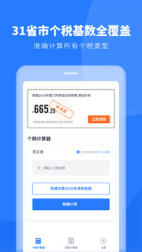 个人所得税申报app