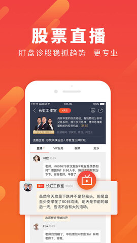 华股财经手机炒股股票软件