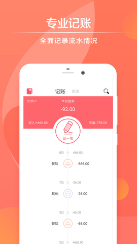 记账赚钱软件