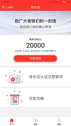 钱有道app