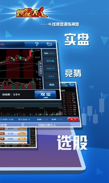 炒股达人破解版