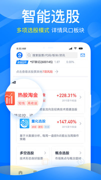 新浪会选股app官网版