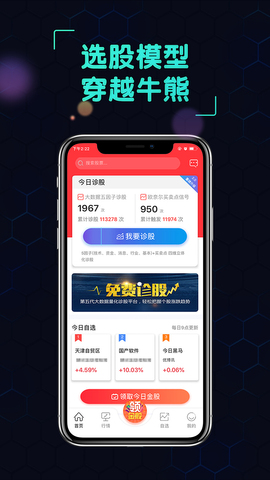 今日自选股app